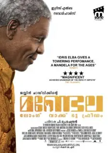 Mandela: Long Walk to Freedom / മണ്ടേല: ലോംഗ് വാക്ക് ടു ഫ്രീഡം (2013)