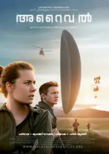 Arrival / അറൈവൽ (2016)