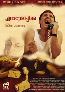 Filantropica / ഫിലാന്ത്രോപ്പിക്ക (2002)