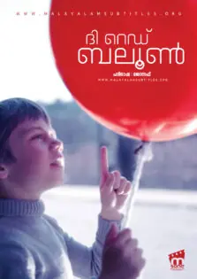 The Red Balloon / ദി റെഡ് ബലൂൺ (1956)