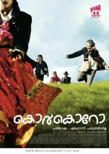 Korkoro / കൊർകൊറോ (2009)