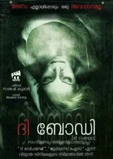 The Body / ദി ബോഡി (2012)