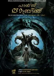 Pan’s Labyrinth / പാന്‍സ് ലാബ്രിന്ത് (2006)