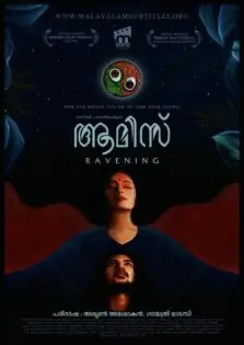 Aamis / ആമിസ് (2019)