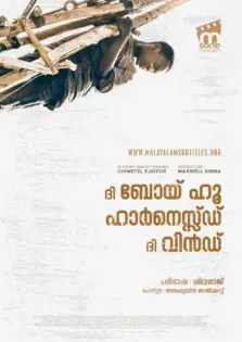 The Boy Who Harnessed the Wind / ദി ബോയ് ഹൂ ഹാർനെസ്സ്ഡ് ദി വിൻഡ് (2019)