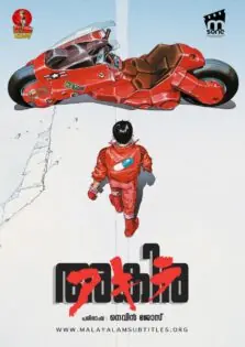 Akira / അകിര (1988)