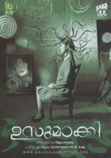 Uzumaki / ഉസുമാക്കി (2000)