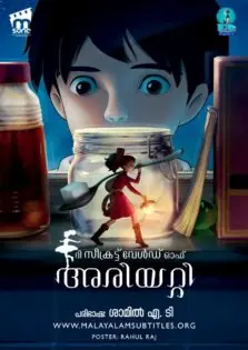 The Secret World of Arrietty / ദി സീക്രട്ട് വേൾഡ് ഓഫ് അരിയറ്റി (2010)