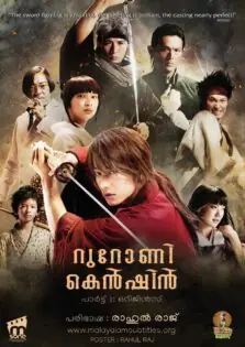 Rurouni Kenshin Part I: Origins / റുറോണി കെൻഷിൻ പാർട്ട് 1: ഒറിജിൻസ് (2012)