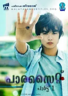 Parasyte: Part 1 / പാരസൈറ്റ്: പാർട്ട് 1 (2014)