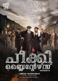 Peaky Blinders Season 4 / പീക്കി ബ്ലൈന്റേഴ്‌സ് സീസൺ 4 (2017)