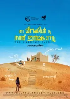 Le Miracle du Saint Inconnu / ലെ മിറക്കിൾ ദു സന്ത്‌ ഇൻകോന്യു (2019)