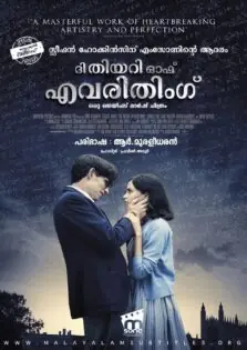 The Theory of Everything / ദി തിയറി ഓഫ് എവരിതിംഗ് (2014)