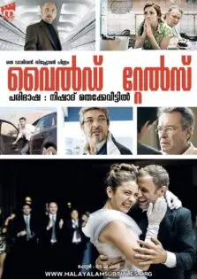 Wild Tales / വൈൽഡ് റ്റേൽസ് (2014)