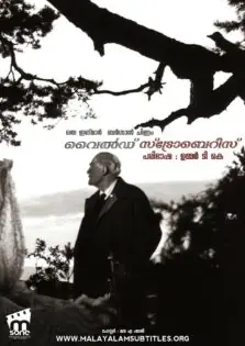 Wild Strawberries / വൈൽഡ് സ്ട്രോബെറീസ് (1957)