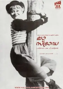 La Strada / ലാ സ്ട്രാഡ (1954)