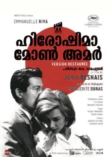 Hiroshima Mon Amour / ഹിരോഷിമാ മോൺ അമർ (1959)