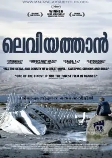 Leviathan / ലെവിയത്താന്‍ (2014)