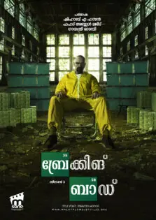 Breaking Bad Season 3 / ബ്രേക്കിങ് ബാഡ് സീസൺ 3 (2010)