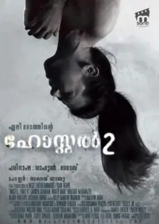 Hostel: Part II / ഹോസ്റ്റൽ: പാർട്ട് II (2007)