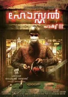 Hostel: Part III / ഹോസ്റ്റൽ: പാർട്ട് III (2011)