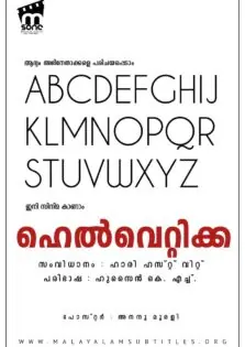 Helvetica / ഹെൽവെറ്റിക്ക (2007)