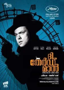 The Third Man / ദി തേർഡ് മാൻ (1949)