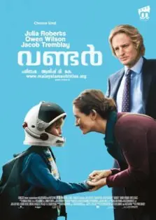 Wonder / വണ്ടർ (2017)