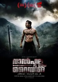 Valhalla Rising / വാൽഹല്ല റൈസിങ് (2009)