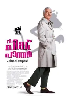 The Pink Panther / ദി പിങ്ക് പാന്തർ (2006)