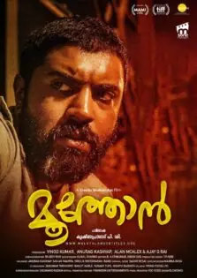 Moothon / മൂത്തോൻ (2019)