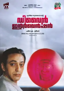 Divine Intervention / ഡിവൈന്‍ ഇന്റർവെന്‍ഷന്‍ (2002)