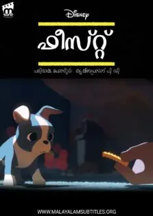 Feast / ഫീസ്റ്റ് (2014)