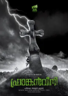 Frankenweenie / ഫ്രാങ്കന്‍വീനി (2012)