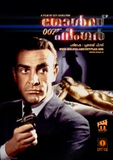 Goldfinger / ഗോള്‍ഡ് ഫിംഗര്‍ (1964)