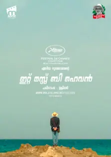 It must be Heaven / ഇറ്റ് മസ്റ്റ് ബി ഹെവന്‍ (2019)