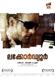 L’accordeur / ലക്കോർഡ്യൂർ (2010)