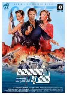 Licence to Kill / ലൈസൻസ് ടു കിൽ (1989)