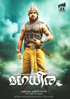 Magadheera / മഗധീര (2009)