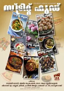 Street Food Season 01 / സ്ട്രീറ്റ് ഫുഡ് സീസൺ 01 (2019)
