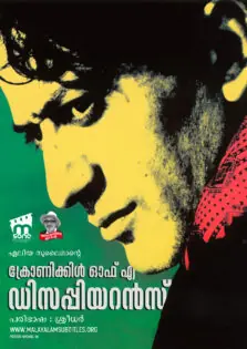 Chronicle of a Disappearance / ക്രോണിക്കിള്‍ ഓഫ് എ ഡിസപ്പിയറന്‍സ് (1996)