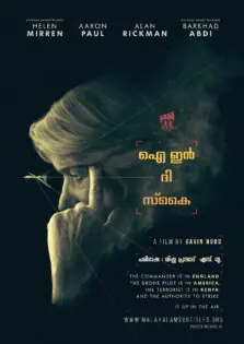 Eye in the sky / ഐ ഇന്‍ ദി സ്കൈ (2015)