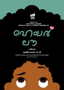 Hair Love / ഹെയർ ലൗ (2019)