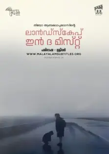 Landscape in the Mist / ലാൻഡ്സ്കേപ് ഇൻ ദ മിസ്റ്റ് (1988)