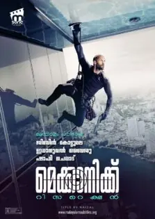 Mechanic: Resurrection / മെക്കാനിക്ക്: റിസറെക്ഷൻ (2016)