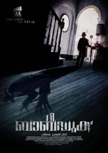 The Babadook / ദി ബാബഡൂക് (2014)