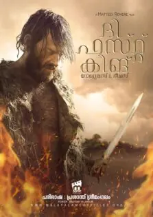 The First King: Romulus & Remus / ദി ഫസ്റ്റ് കിങ്: റോമ്യുലസ് & റീമസ് (2019)