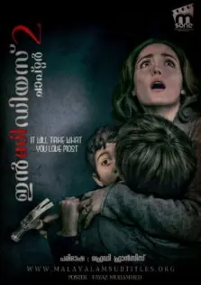 Insidious: Chapter 2 / ഇൻസിഡിയസ്: ചാപ്റ്റർ 2 (2013)