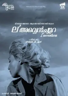 L’Avventura / ല’അവ്വെൻച്യുറ (1960)