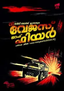 The Wages of Fear / ദി വേജസ് ഓഫ് ഫിയർ (1953)